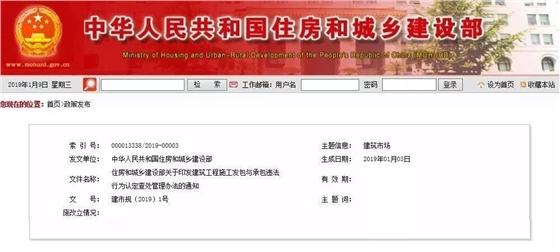 住建部正式發(fā)布新版違法分包認定查處管理辦法！2019年1月1日起施行！