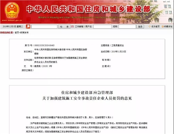 《關(guān)于加強(qiáng)建筑施工安全事故責(zé)任企業(yè)人員處罰的意見》