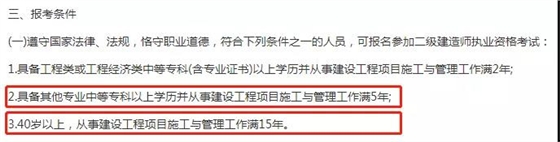 重慶放寬二建報考條件2