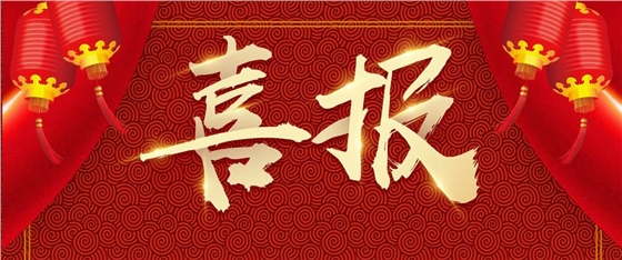 熱烈祝賀泰信股份三名員工順利通過(guò)全國(guó)一級(jí)建造師考試