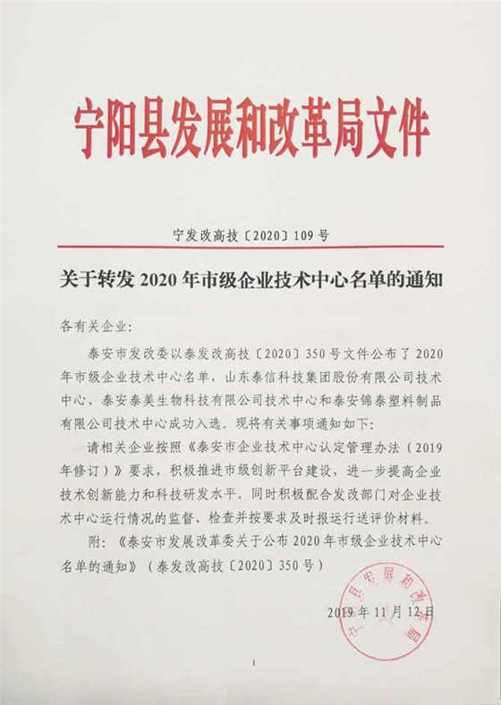 寧陽縣關(guān)于轉(zhuǎn)發(fā)2020年市級企業(yè)技術(shù)中心名單的通知