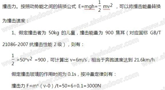 玻璃幕墻室內(nèi)側(cè)耐撞擊性能設(shè)計(jì)及計(jì)算1