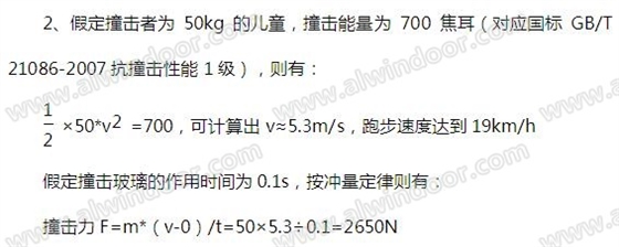 玻璃幕墻室內(nèi)側(cè)耐撞擊性能設(shè)計(jì)及計(jì)算2