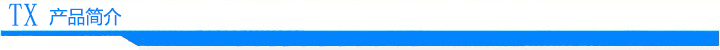 產(chǎn)品簡(jiǎn)介
