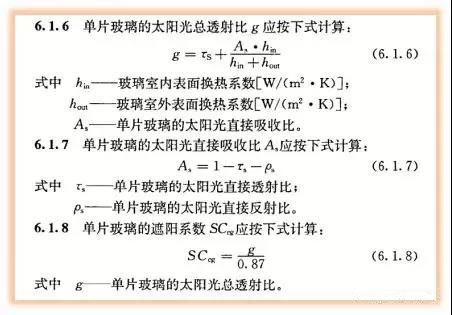 單片玻璃的太陽光總透射比g計算