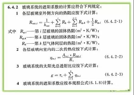 玻璃系統(tǒng)的遮陽系數(shù)的計算