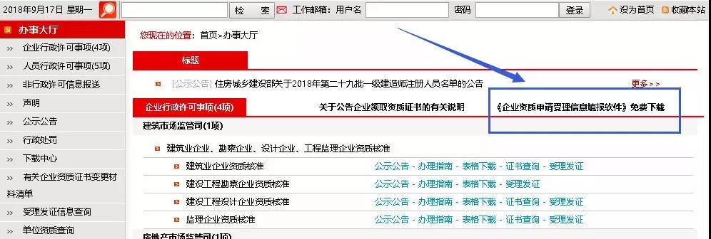 住建部：明年起，建企資質(zhì)統(tǒng)一實(shí)行電子化申報(bào)、審批2