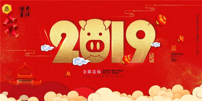 2019年金豬送福