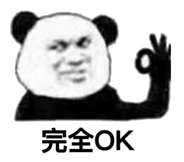 完全OK