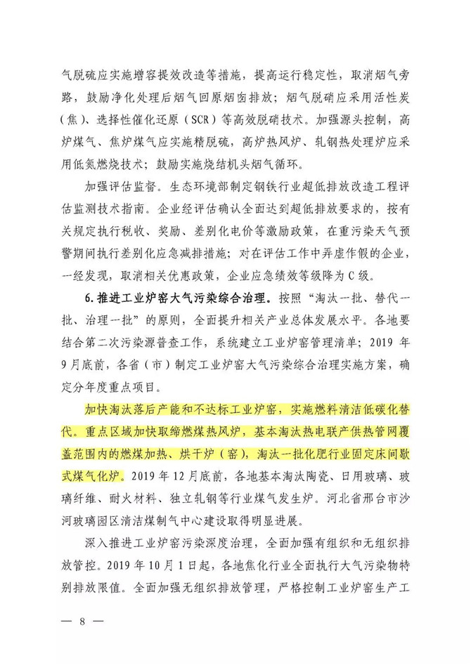 京津冀及周邊地區(qū)2019-2020年秋冬季大氣污染綜合治理攻堅行動方案（征求意見稿）6