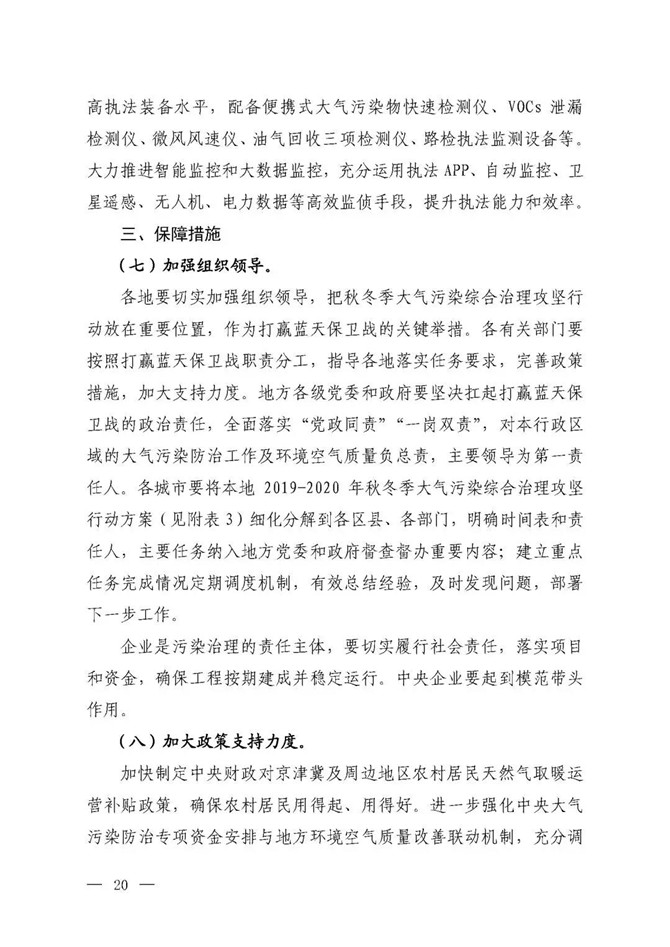 京津冀及周邊地區(qū)2019-2020年秋冬季大氣污染綜合治理攻堅行動方案（征求意見稿）18