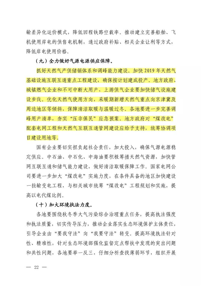 京津冀及周邊地區(qū)2019-2020年秋冬季大氣污染綜合治理攻堅行動方案（征求意見稿）20