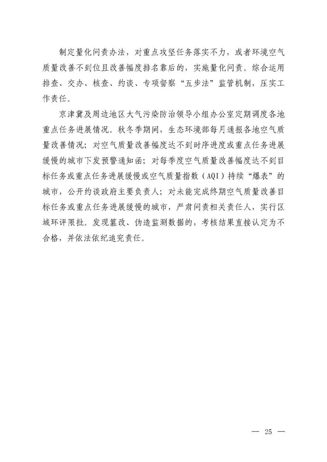 京津冀及周邊地區(qū)2019-2020年秋冬季大氣污染綜合治理攻堅行動方案（征求意見稿）23