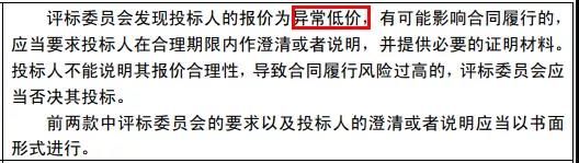 投標人不得以低于成本的報價可能影響合同履行的異常低價競標