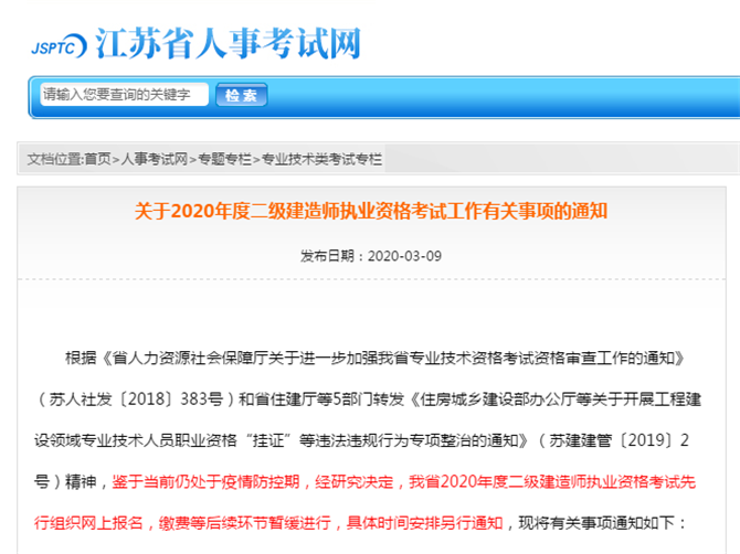 江蘇省二建考試事項(xiàng)通知