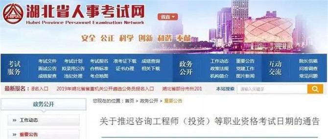 湖北省人事考試網(wǎng)：2020年湖北二級(jí)建造師考試時(shí)間及工作安排另行通知