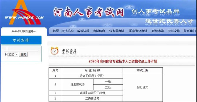 河南二建考試時(shí)間另行通知